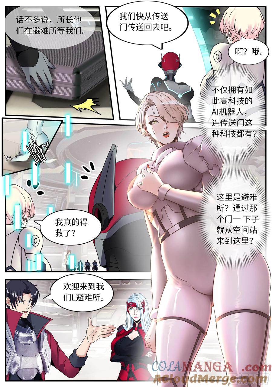 系统送我避难所 空间站 第10页