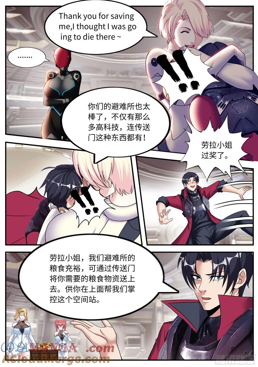 系统送我避难所 空间站 第11页