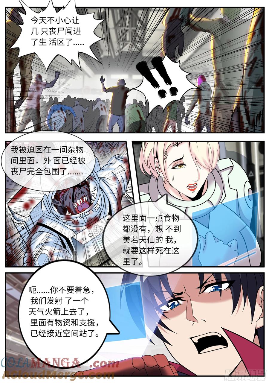 系统送我避难所 空间站 第4页