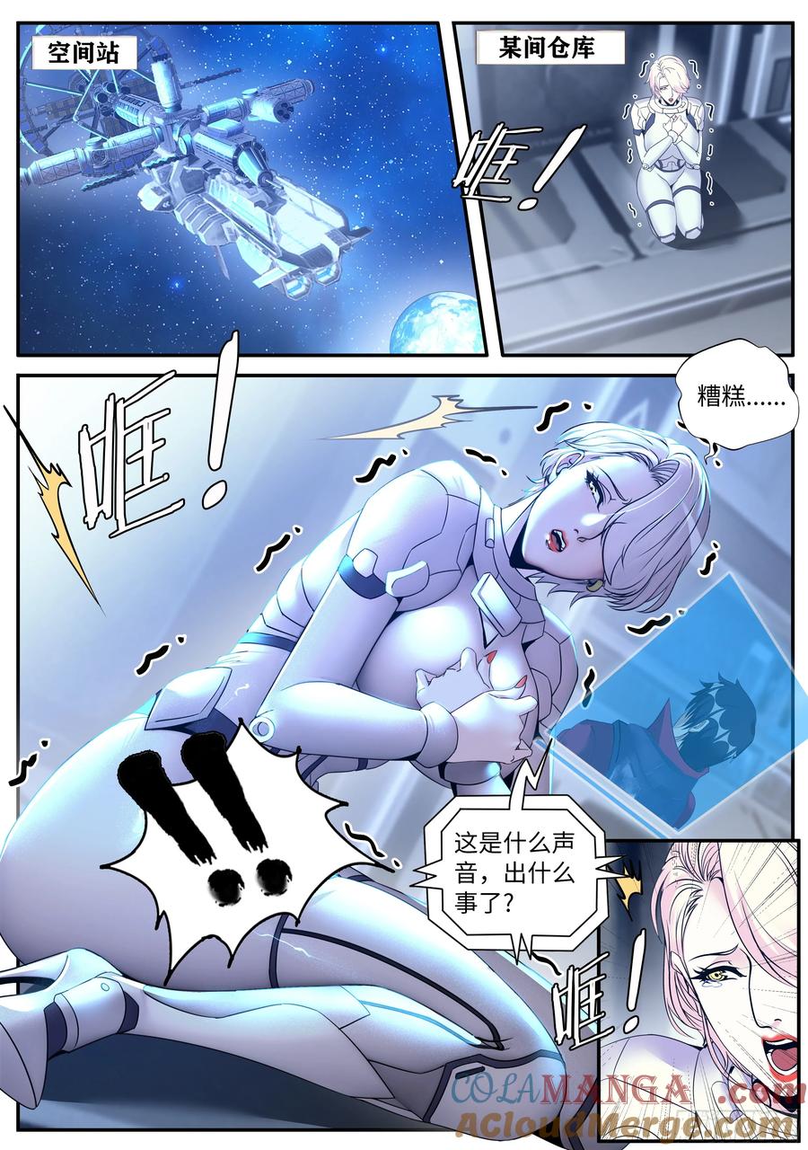 系统送我避难所 空间站 第3页