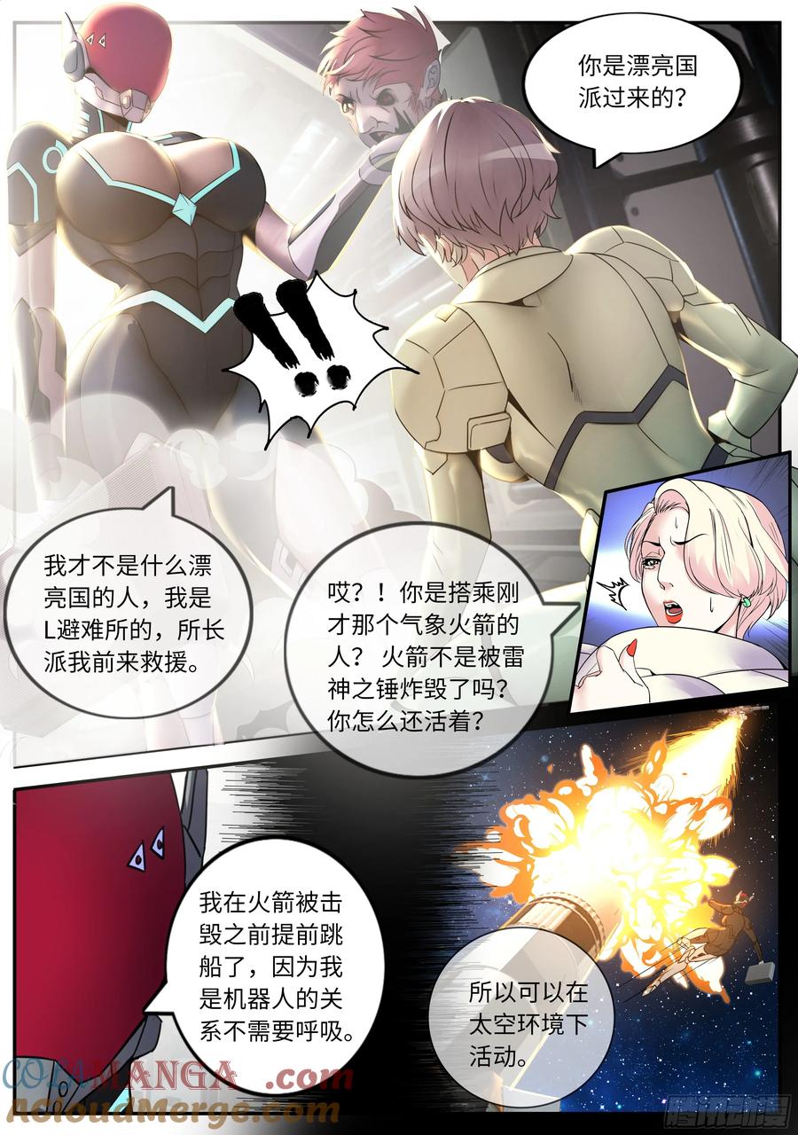 系统送我避难所 空间站 第9页
