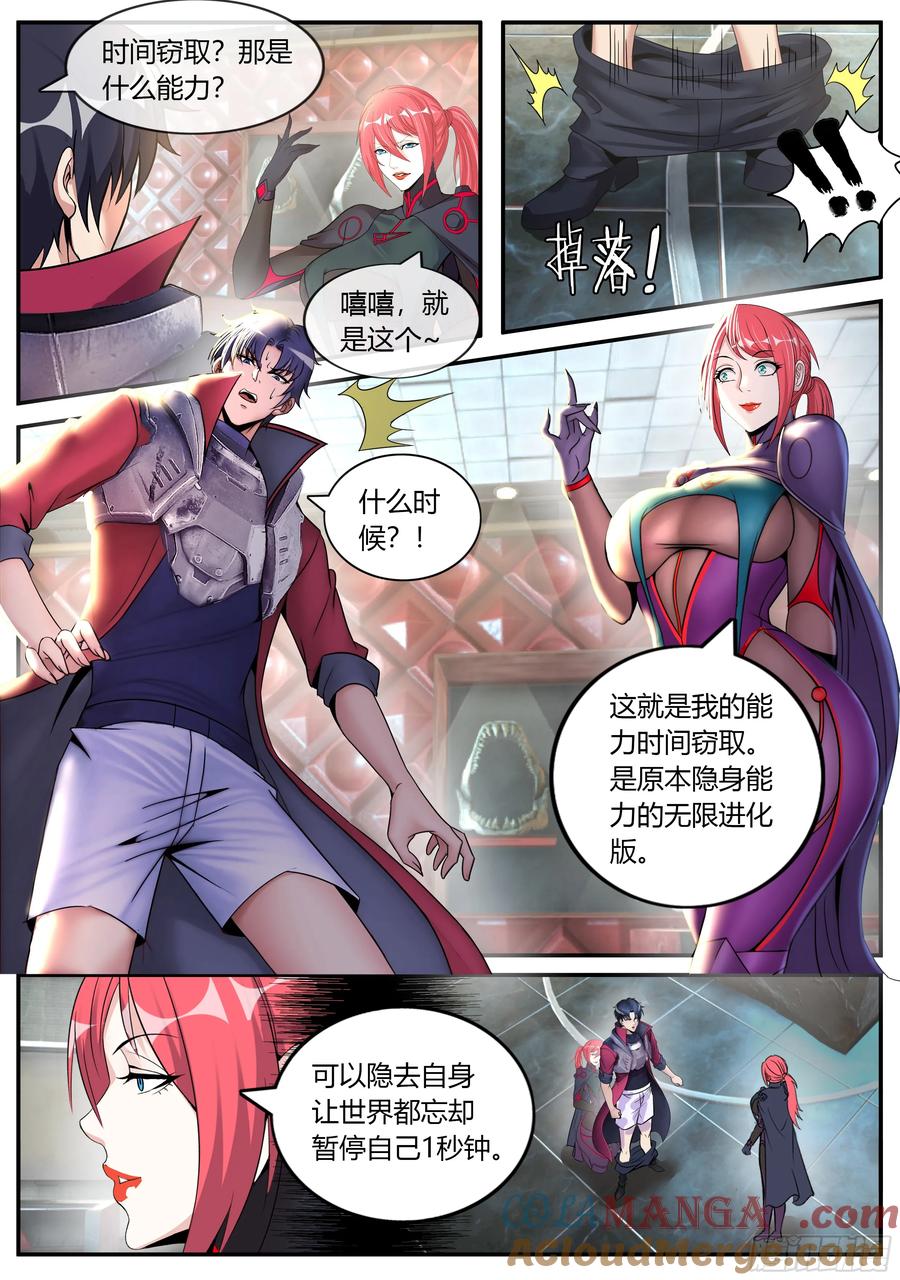 系统送我避难所 时空能力 第2页
