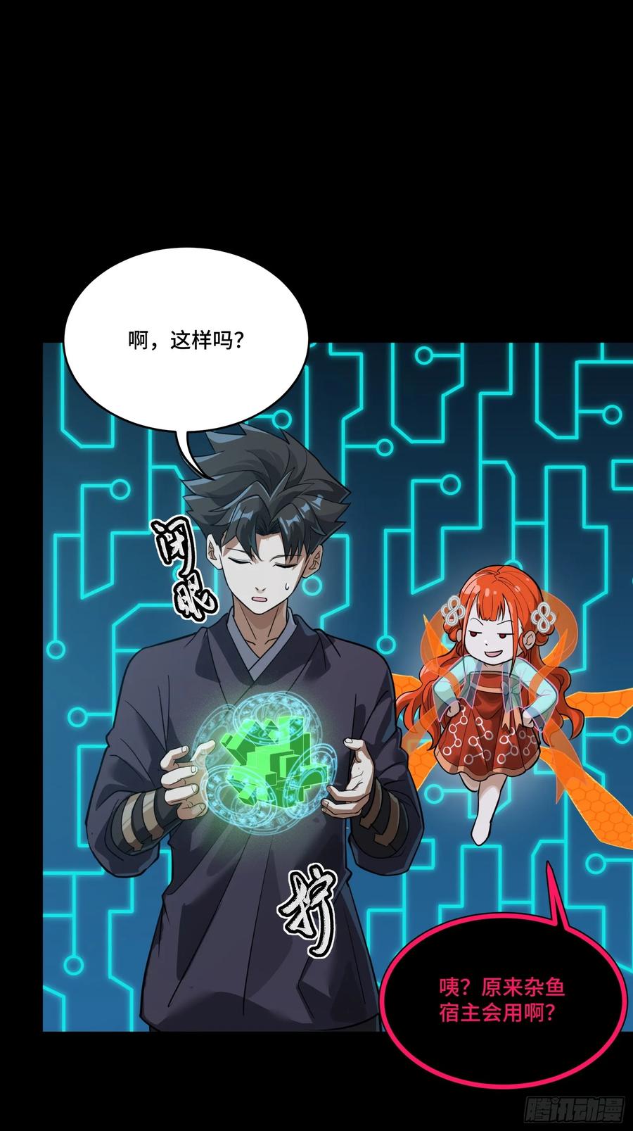 星甲魂将传 240 星端玉核 第50页