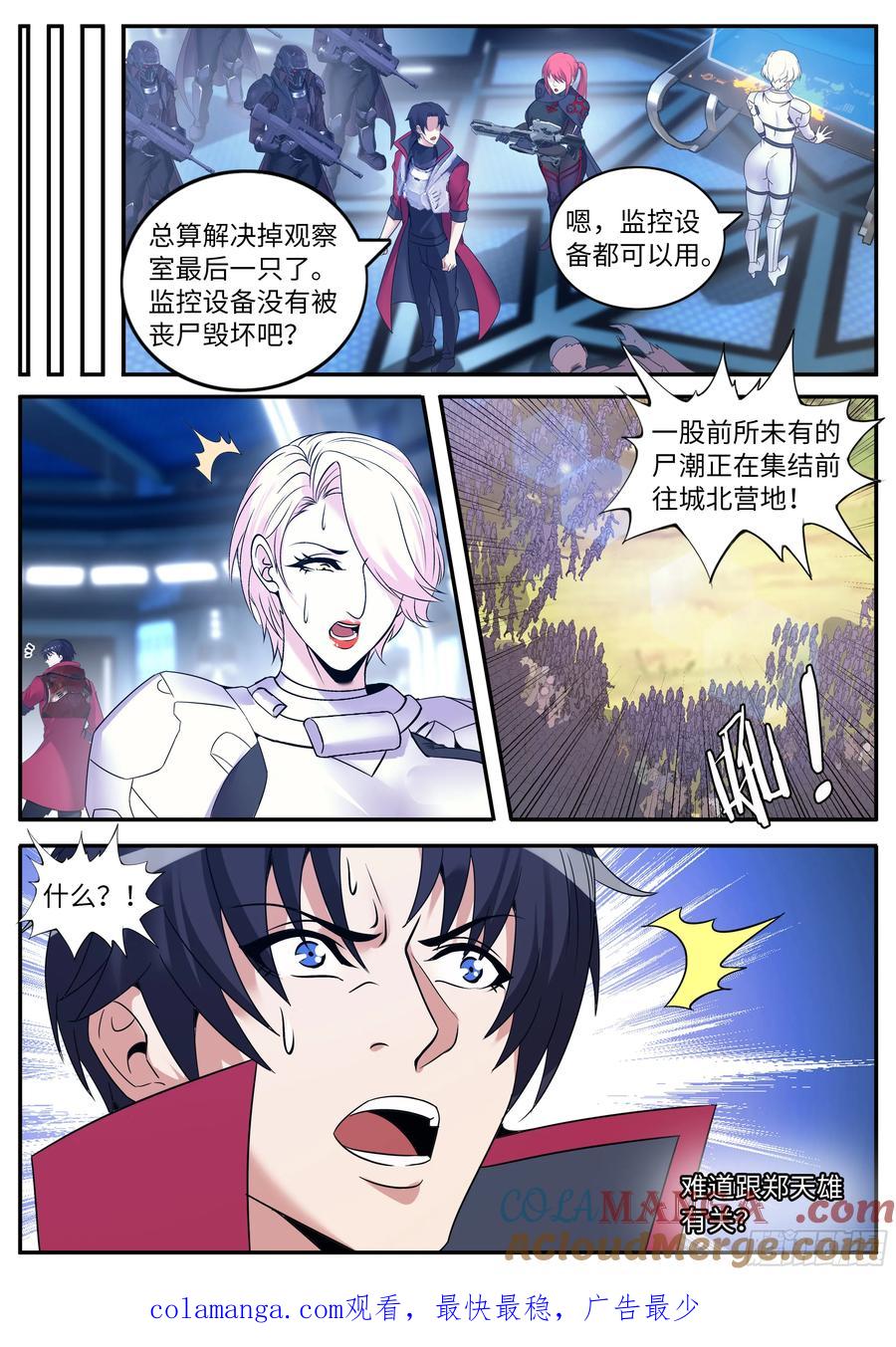 系统送我避难所 时空能力 第14页
