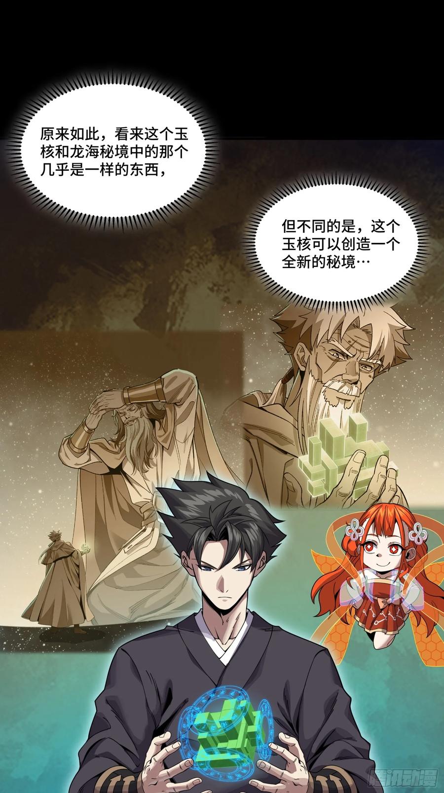 星甲魂将传 240 星端玉核 第53页