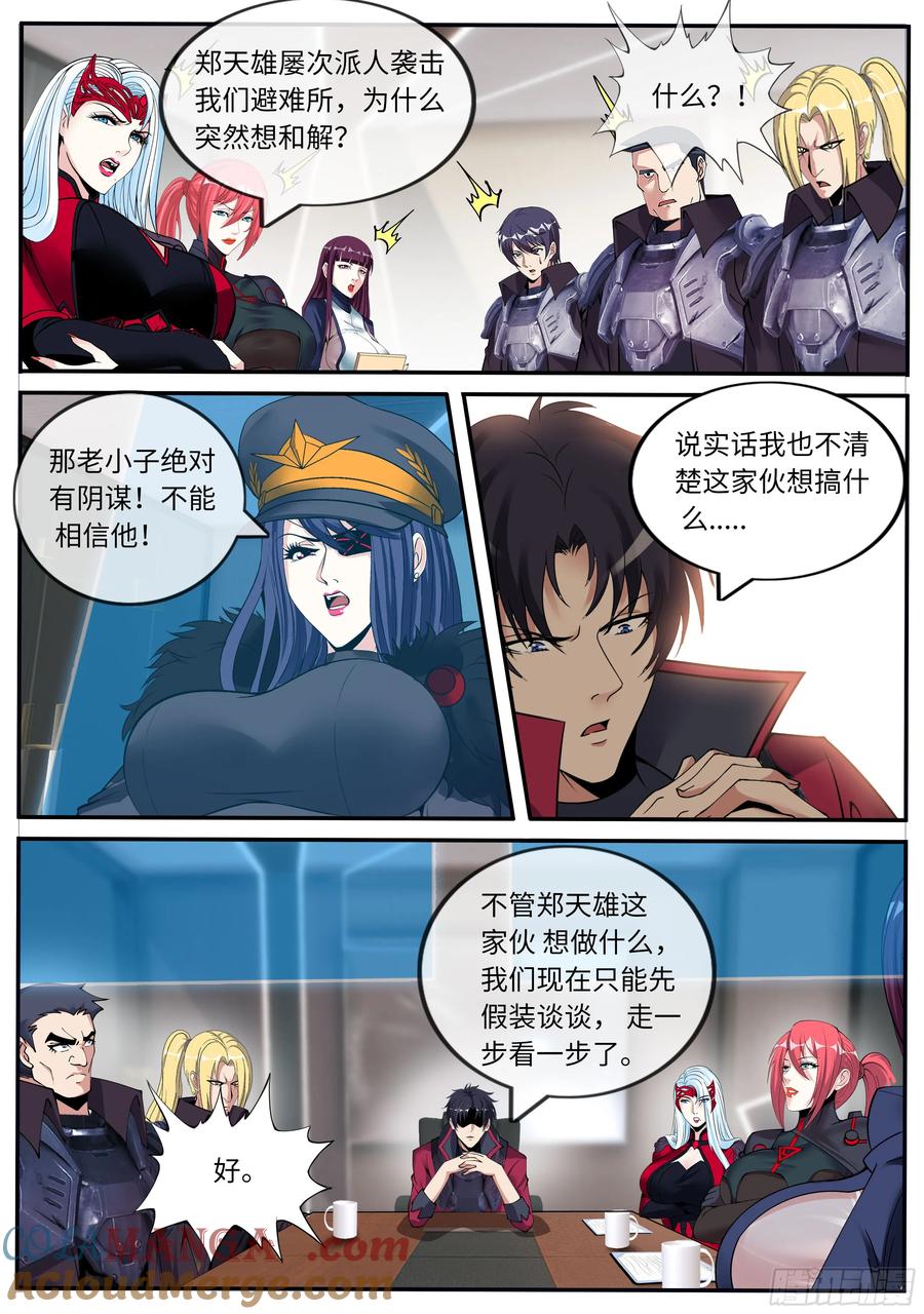 系统送我避难所 时空能力 第10页