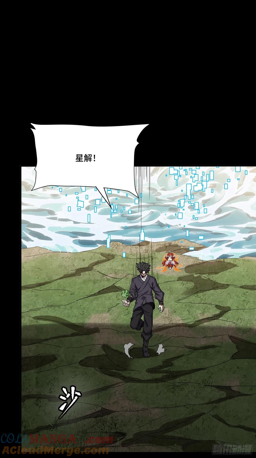 星甲魂将传 240 星端玉核 第61页