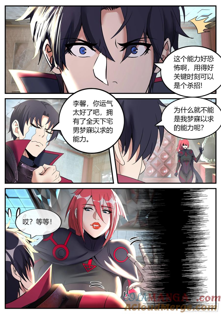 系统送我避难所 时空能力 第3页