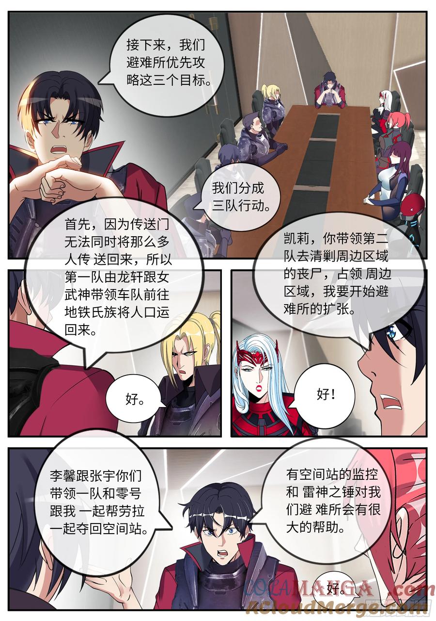 系统送我避难所 时空能力 第11页