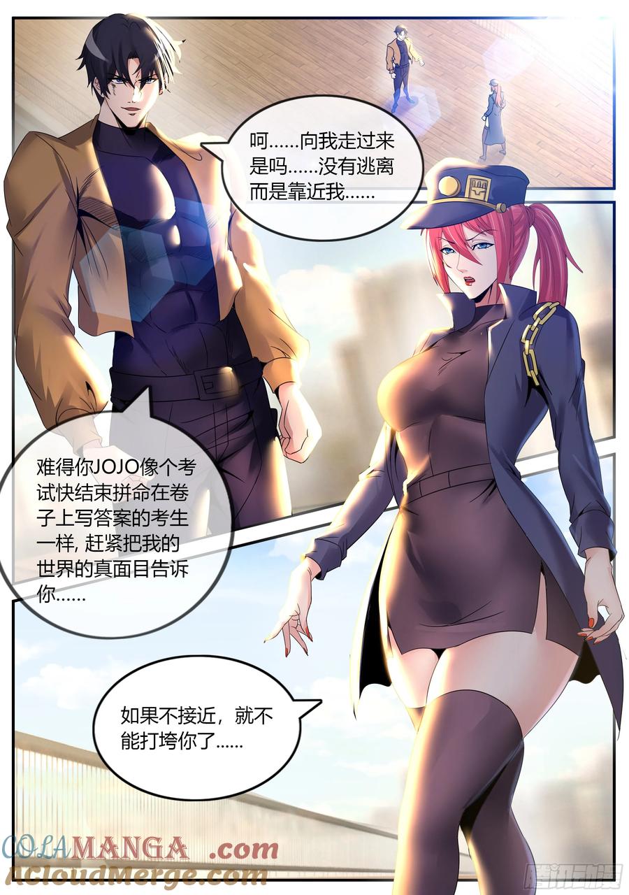 系统送我避难所 时空能力 第4页