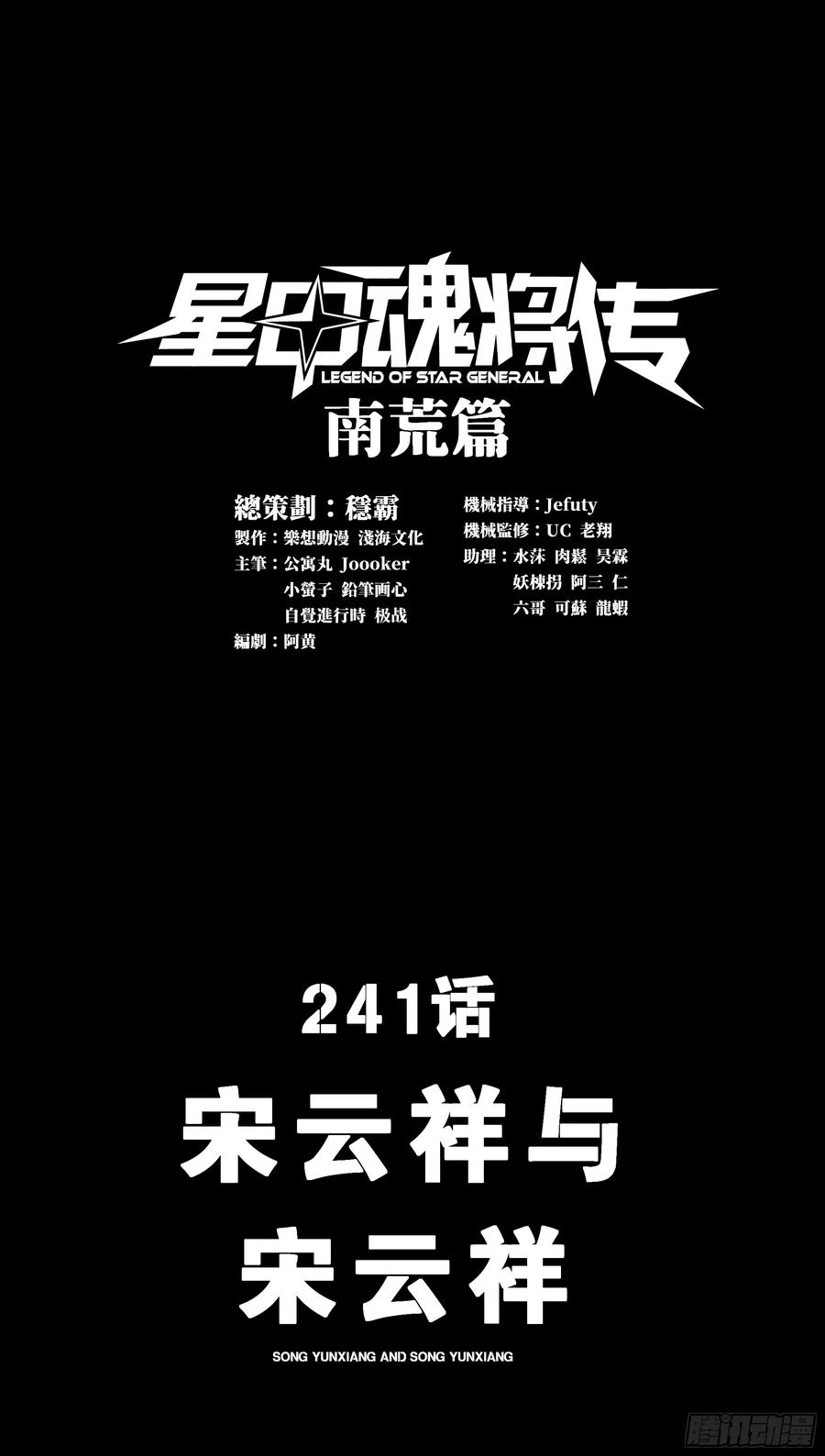 星甲魂将传 241 宋云祥与宋云祥 第3页