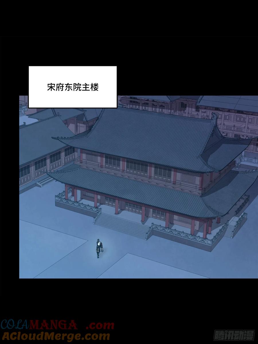 星甲魂将传 241 宋云祥与宋云祥 第4页