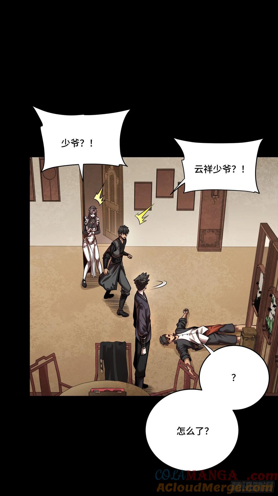 星甲魂将传 241 宋云祥与宋云祥 第22页