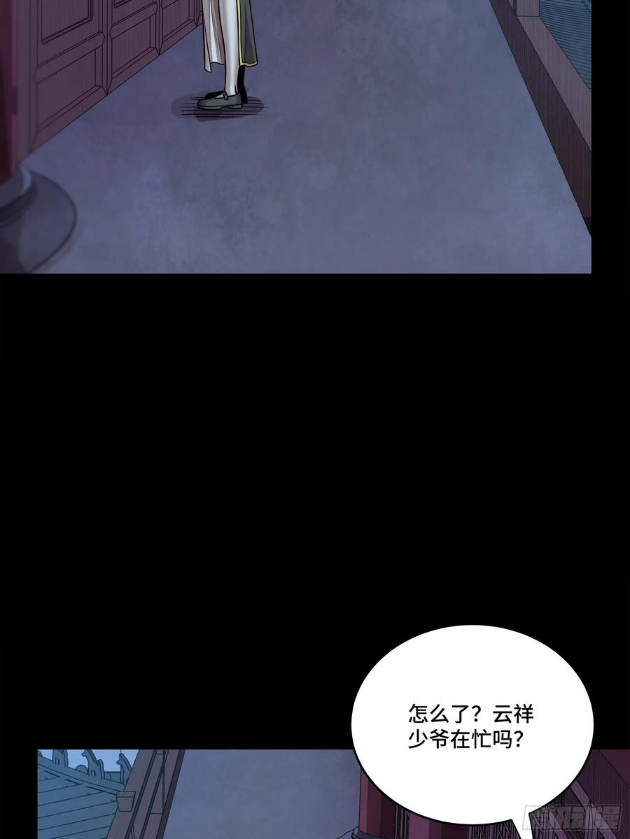 星甲魂将传 241 宋云祥与宋云祥 第6页