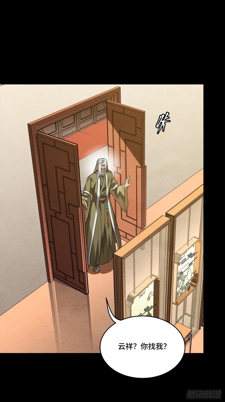 星甲魂将传 241 宋云祥与宋云祥 第39页
