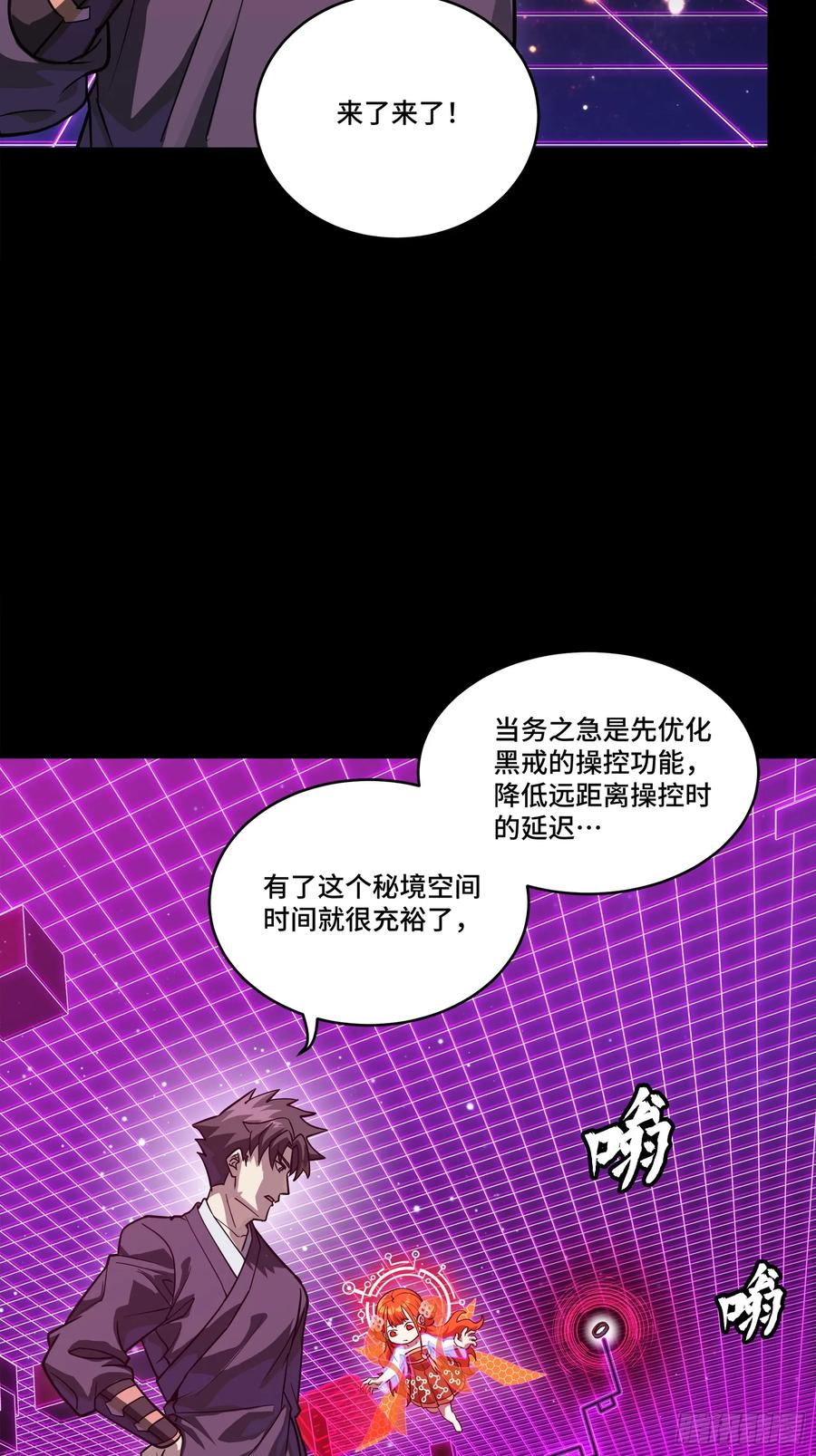 星甲魂将传 241 宋云祥与宋云祥 第33页