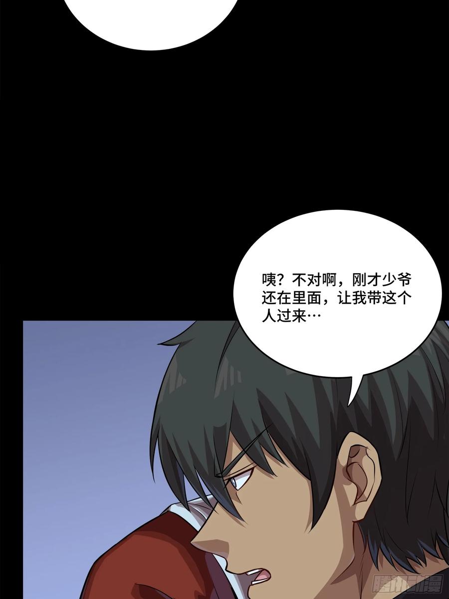 星甲魂将传 241 宋云祥与宋云祥 第9页