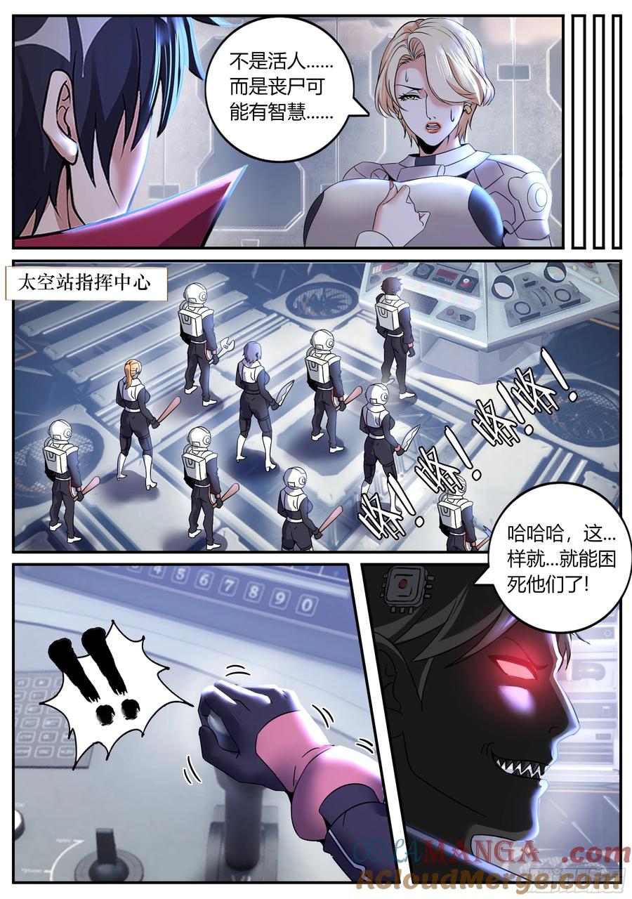 系统送我避难所 占领 第2页