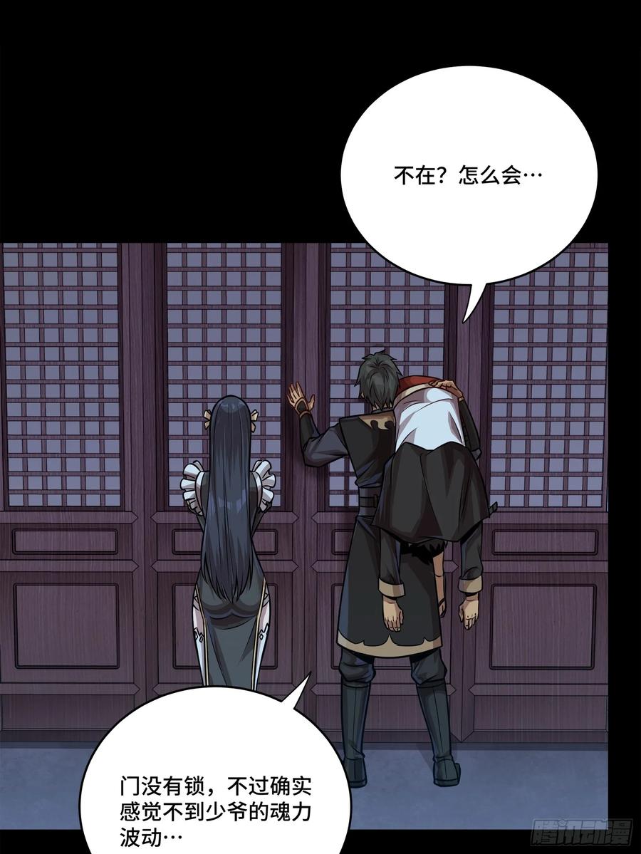 星甲魂将传 241 宋云祥与宋云祥 第8页