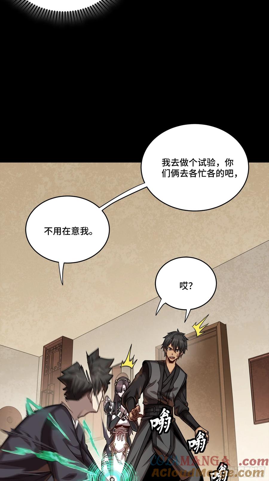 星甲魂将传 241 宋云祥与宋云祥 第25页