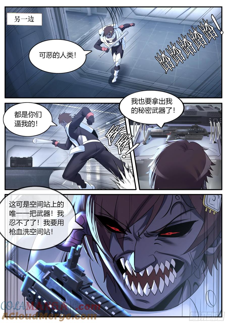 系统送我避难所 占领 第11页