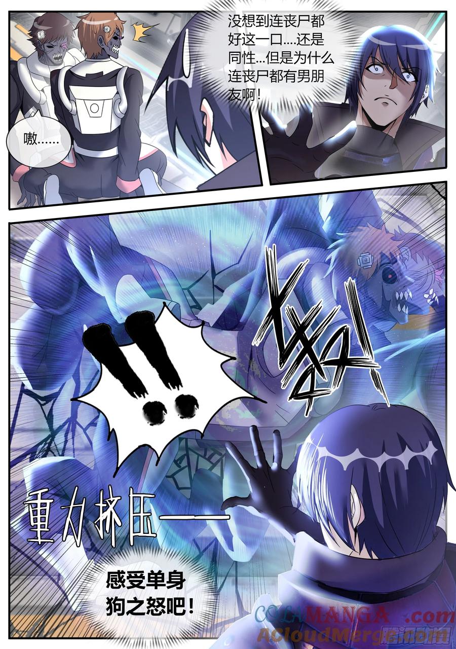 系统送我避难所 占领 第10页