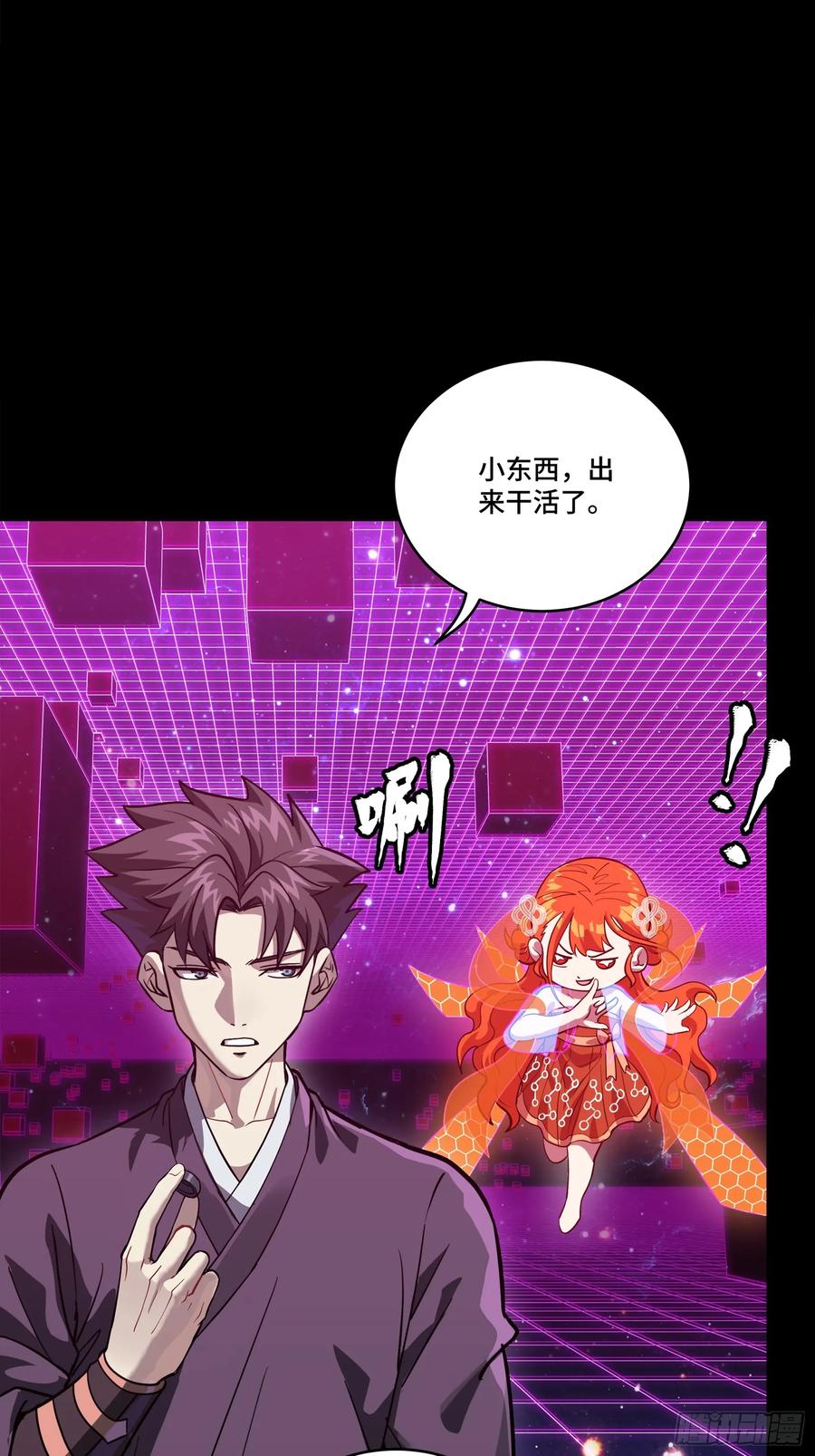 星甲魂将传 241 宋云祥与宋云祥 第32页