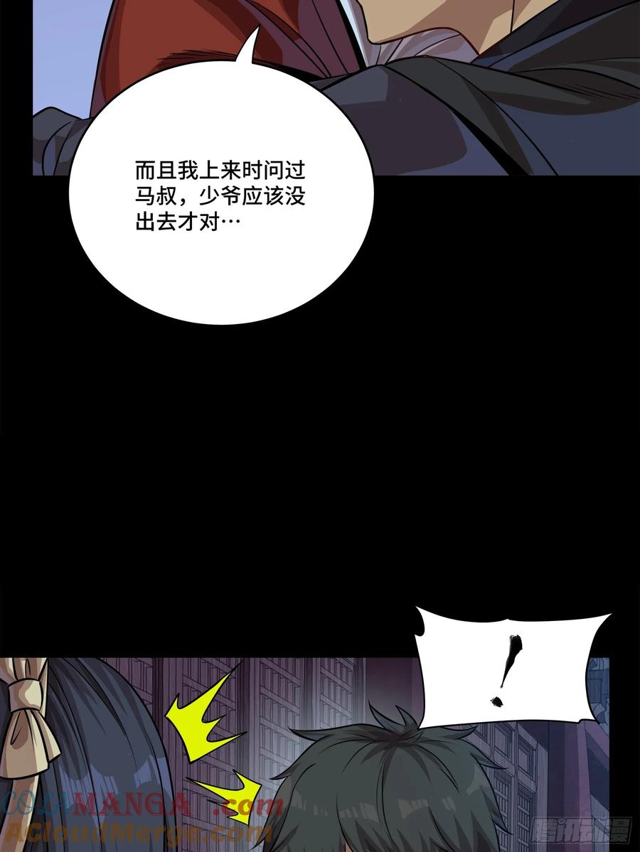星甲魂将传 241 宋云祥与宋云祥 第10页