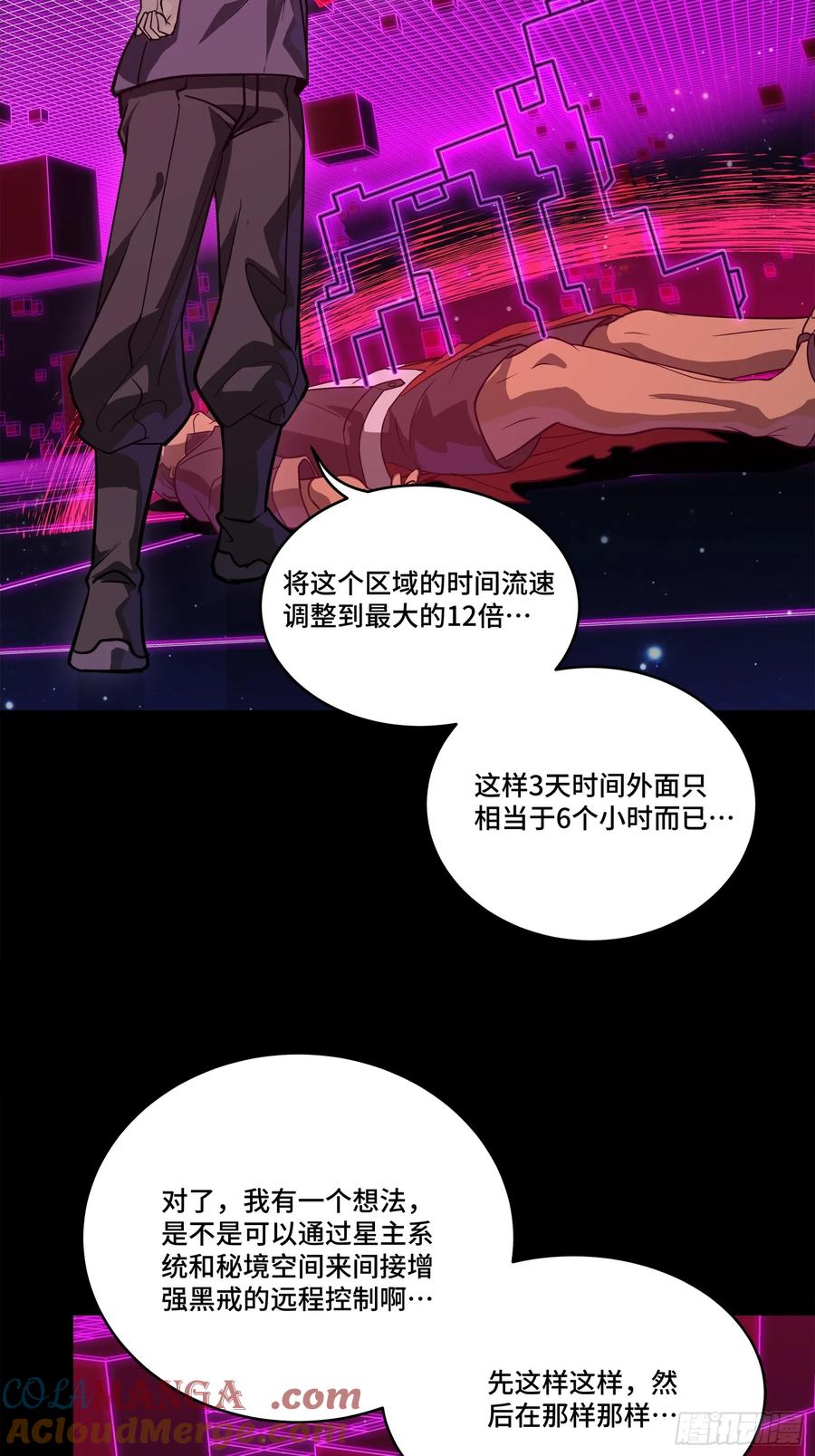星甲魂将传 241 宋云祥与宋云祥 第34页