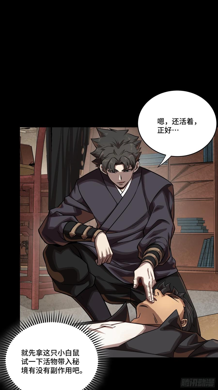 星甲魂将传 241 宋云祥与宋云祥 第24页