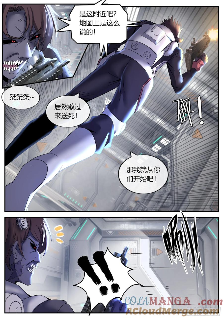 系统送我避难所 占领 第12页
