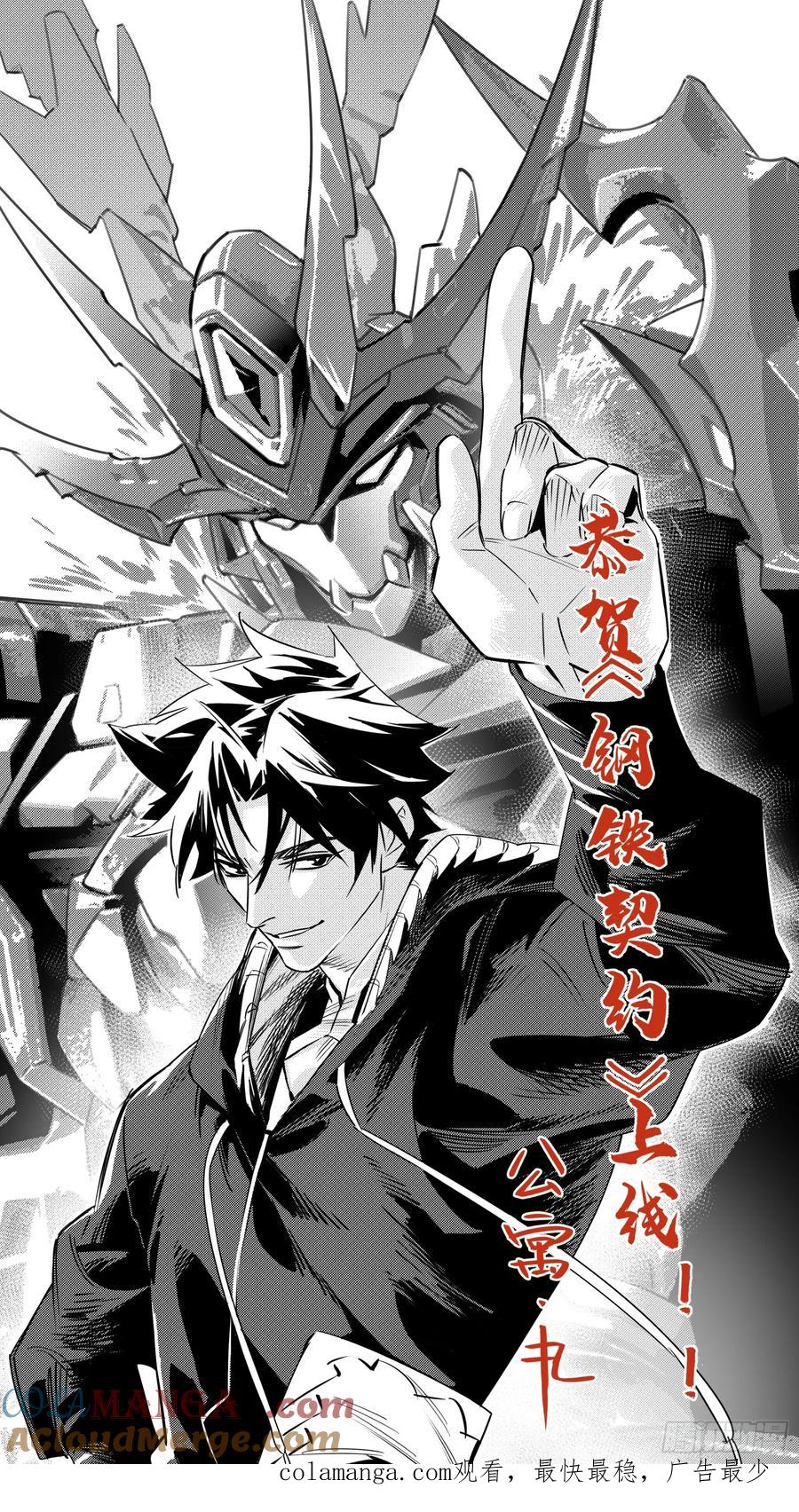 星甲魂将传 241 宋云祥与宋云祥 第52页