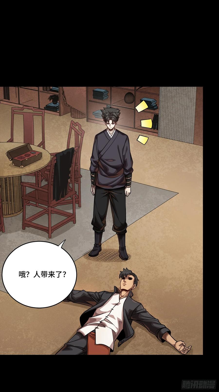 星甲魂将传 241 宋云祥与宋云祥 第23页