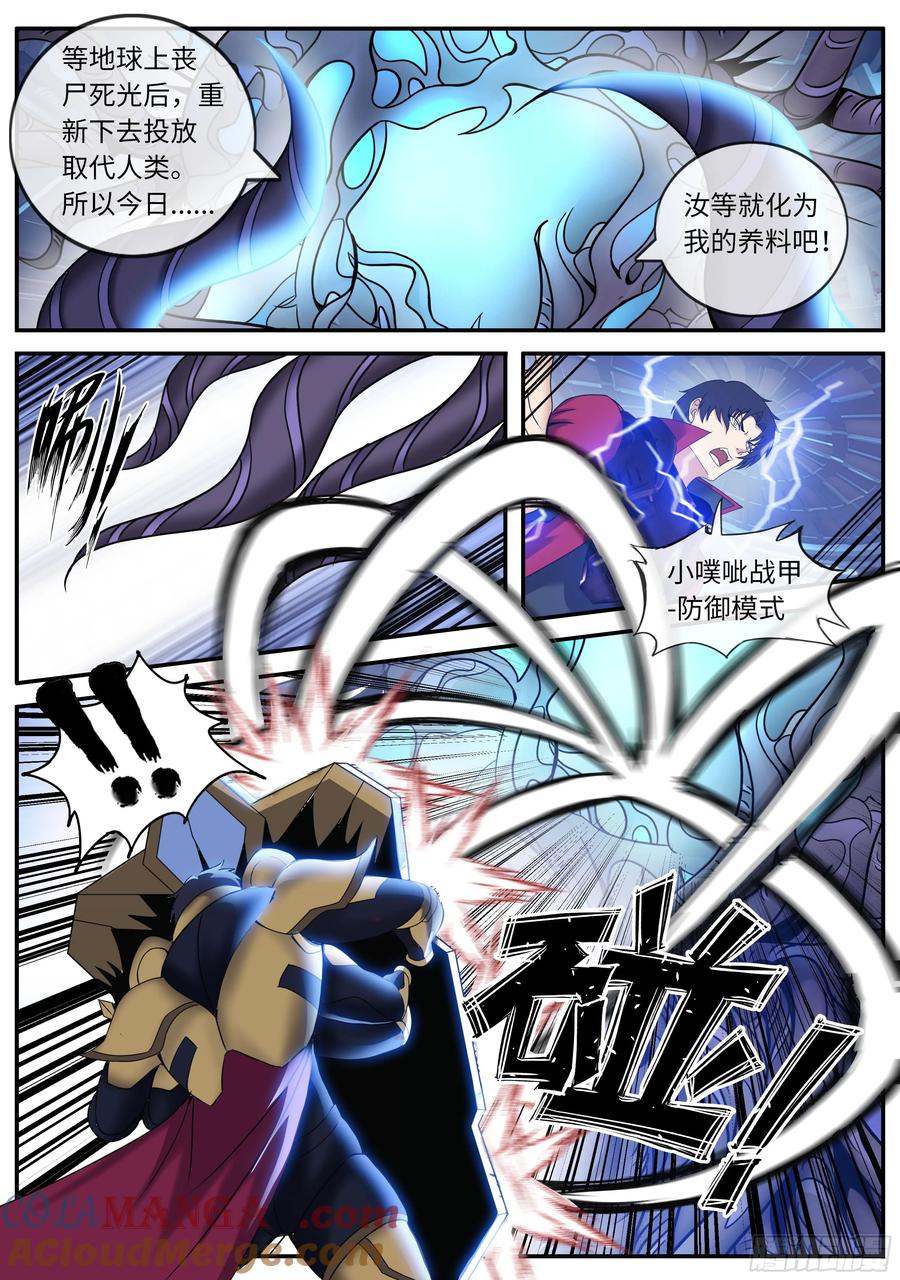 系统送我避难所 庆功 第2页