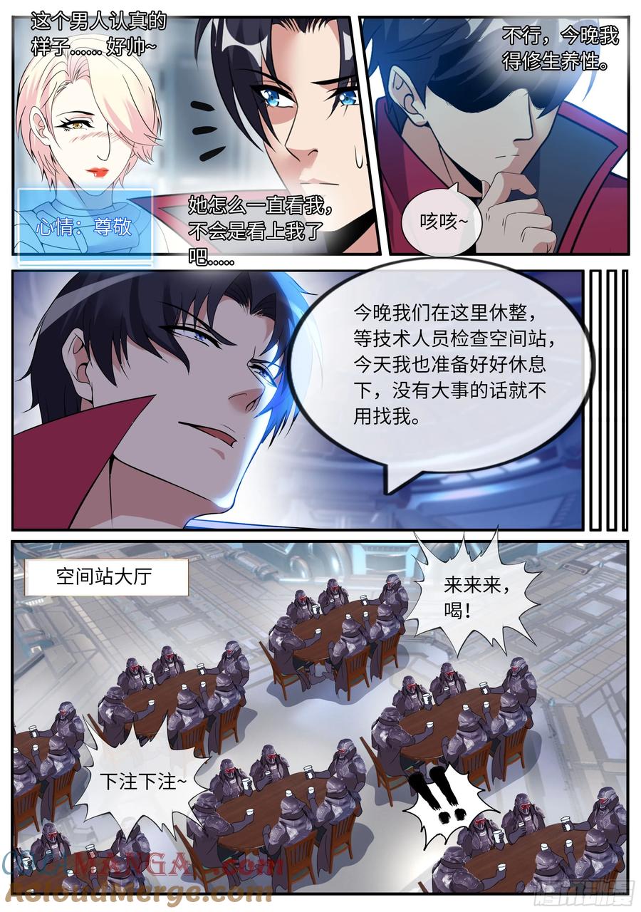 系统送我避难所 庆功 第5页