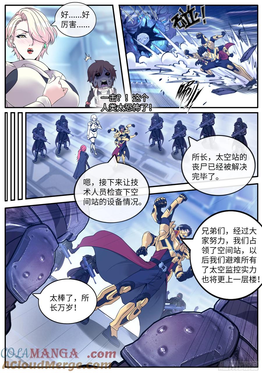 系统送我避难所 庆功 第4页