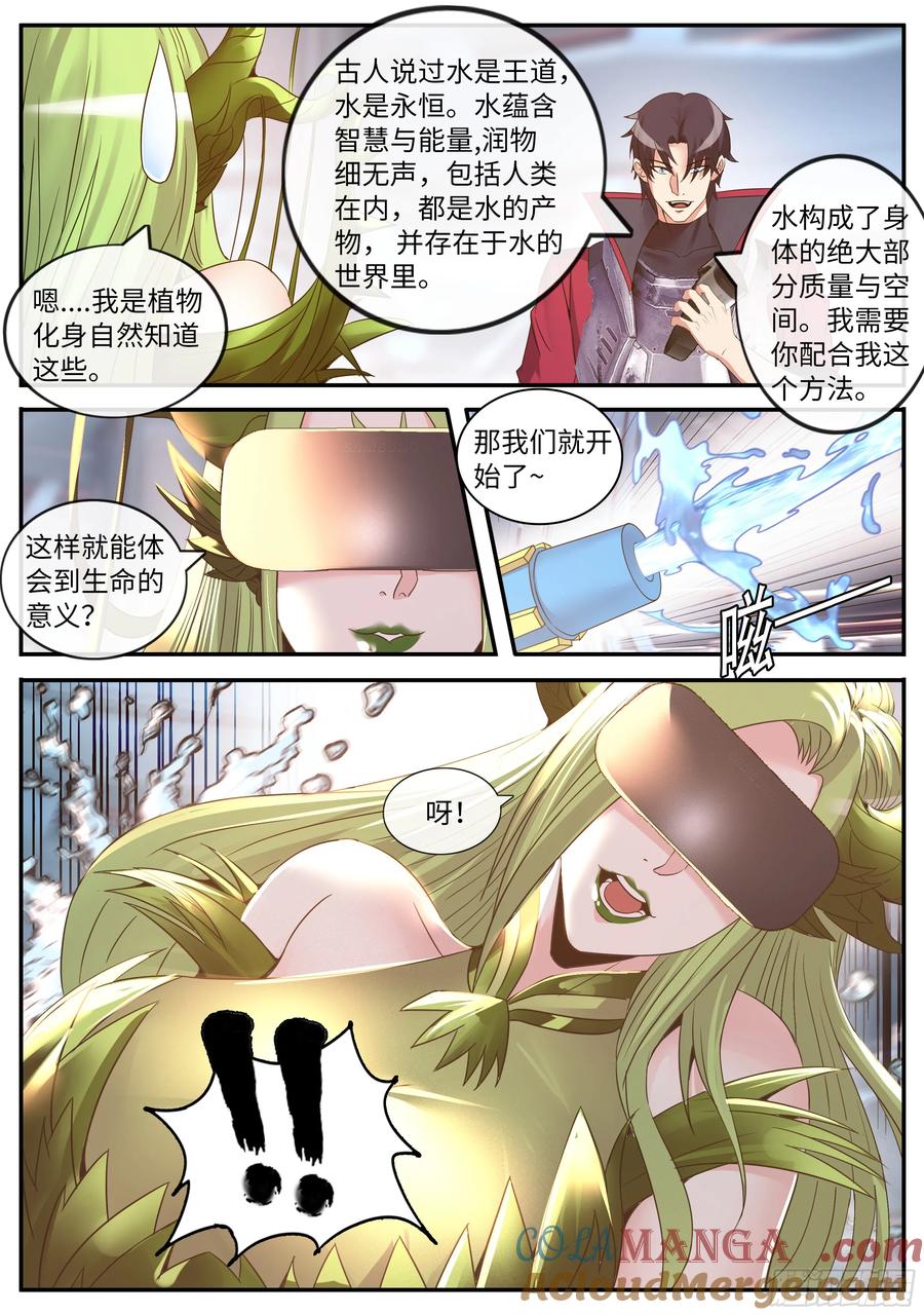 系统送我避难所 OB登场！ 第6页