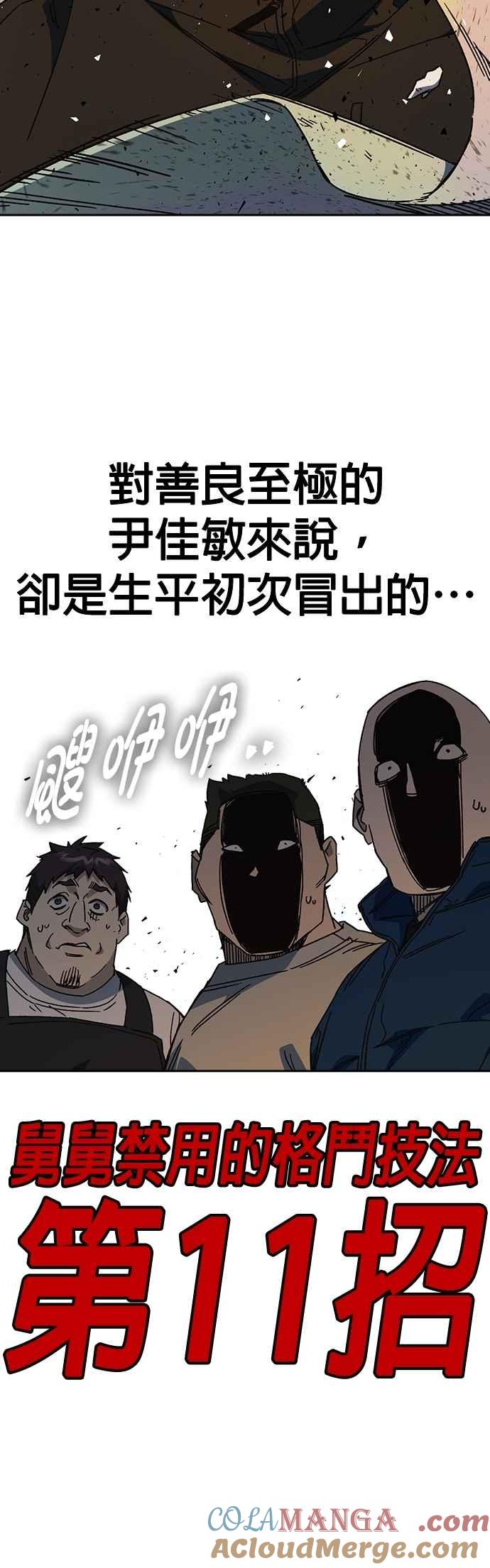 《痞子学霸》[第三季] 第30话 禁用的格斗技法 第11招 第73页
