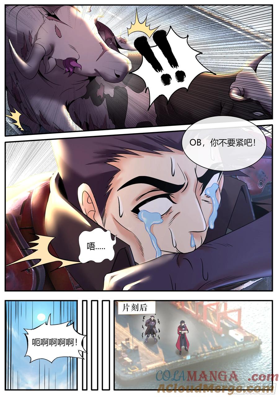 系统送我避难所 OB登场！ 第13页
