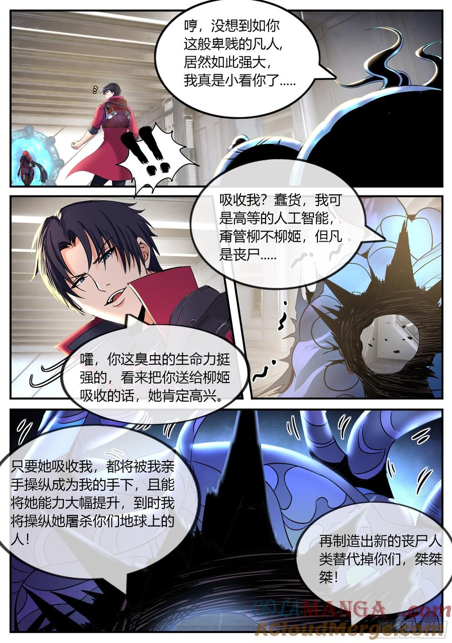 系统送我避难所 OB登场！ 第2页