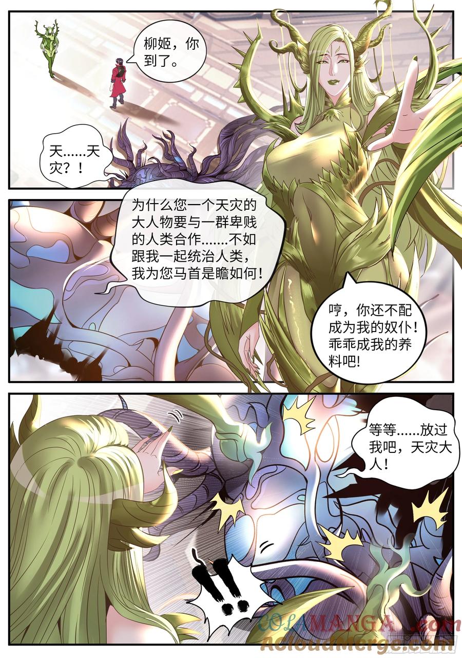 系统送我避难所 OB登场！ 第4页