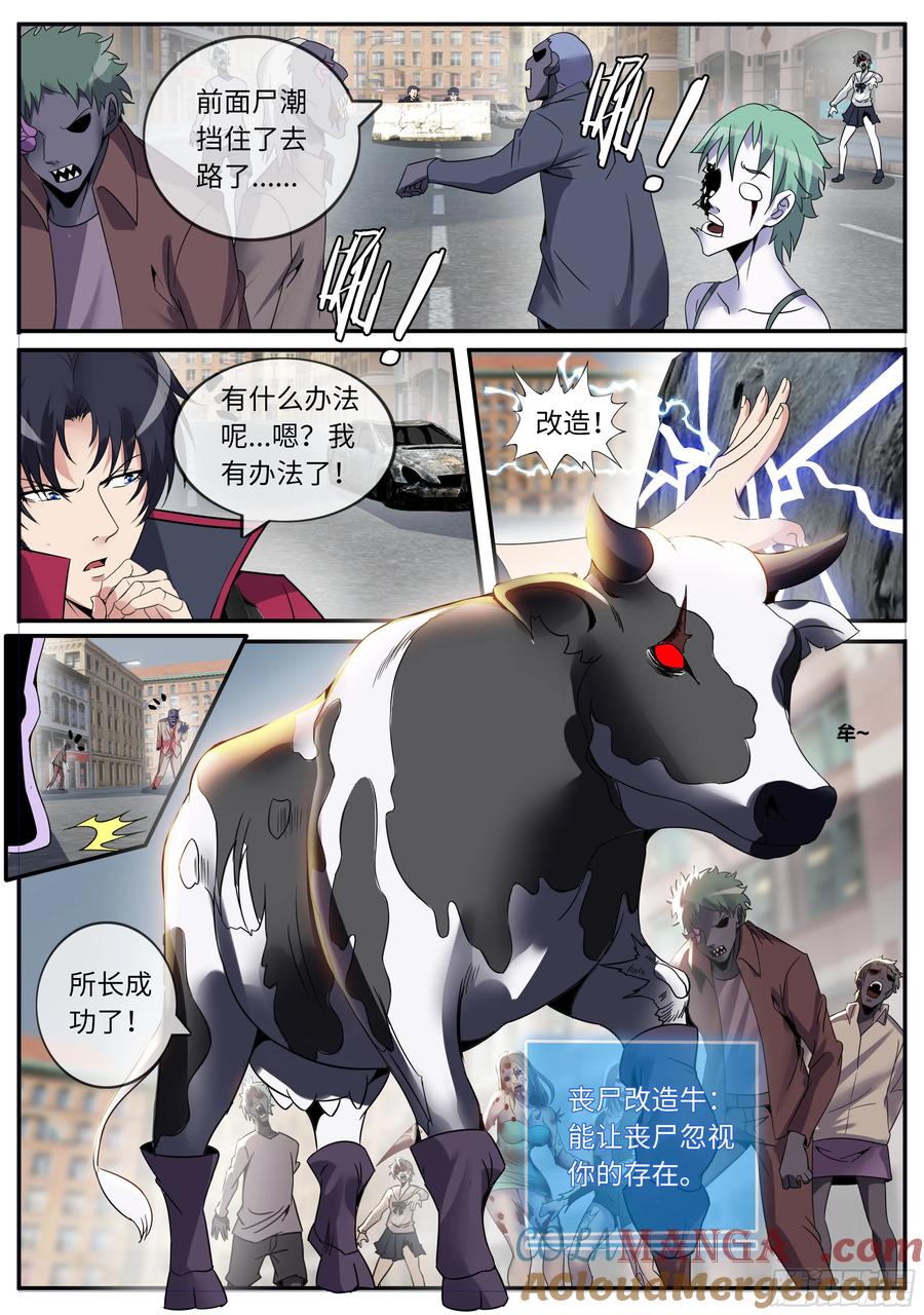 系统送我避难所 OB登场！ 第10页