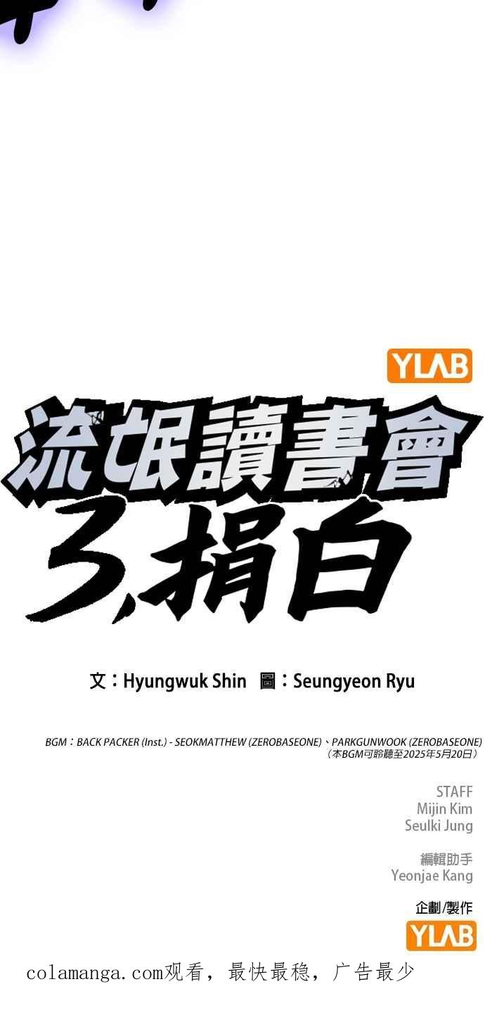 《痞子学霸》[第三季] 第30话 禁用的格斗技法 第11招 第78页