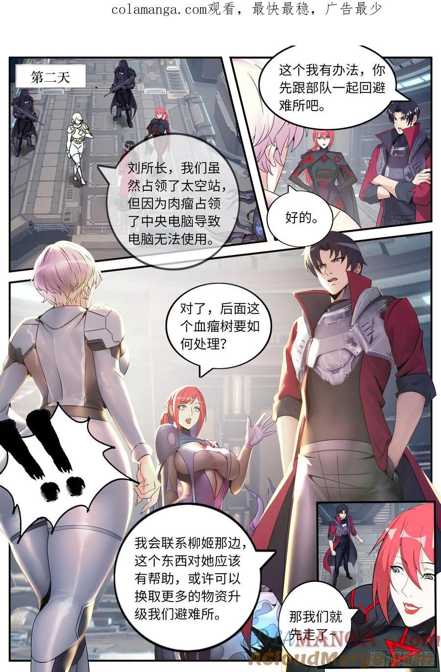 系统送我避难所 OB登场！ 第1页