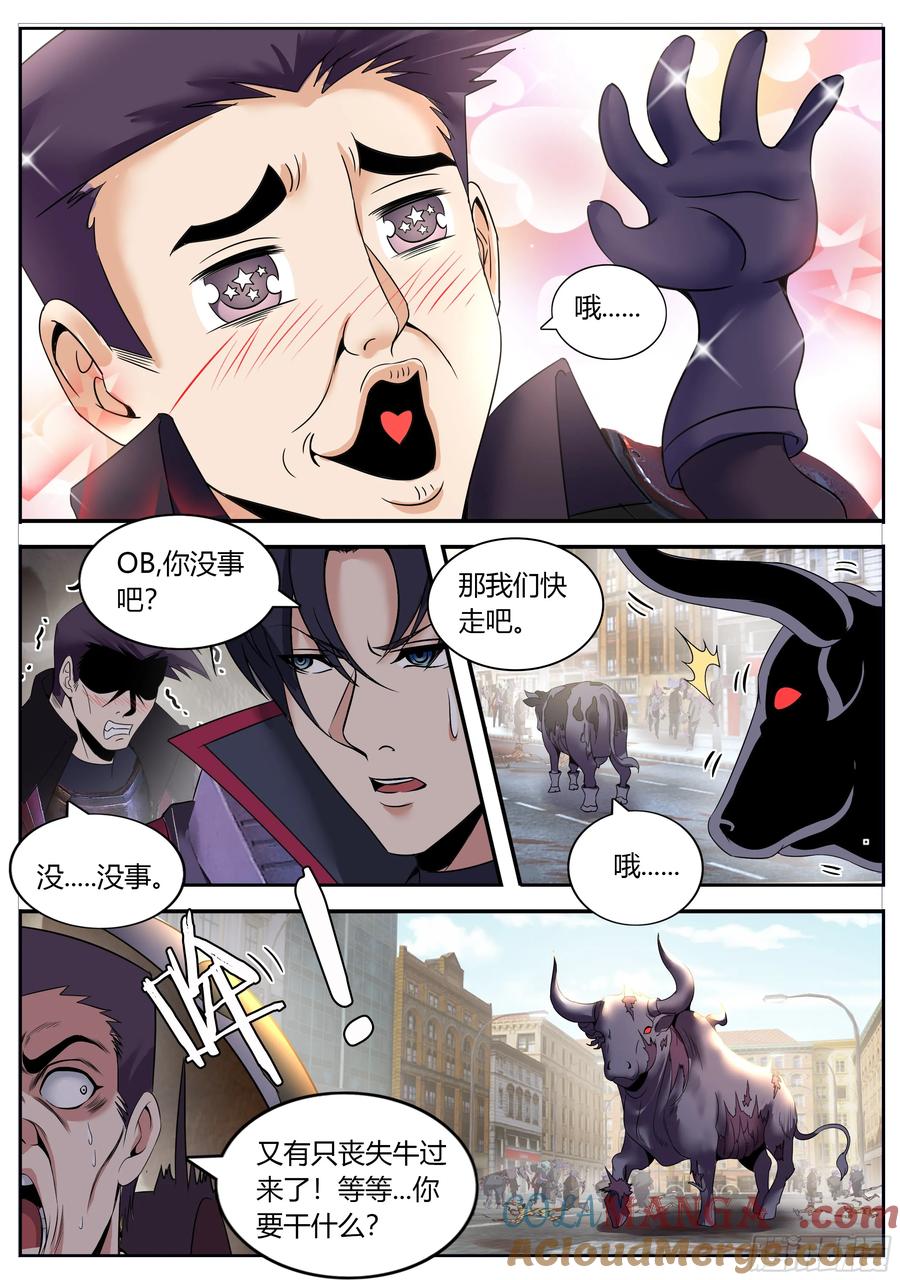 系统送我避难所 OB登场！ 第12页