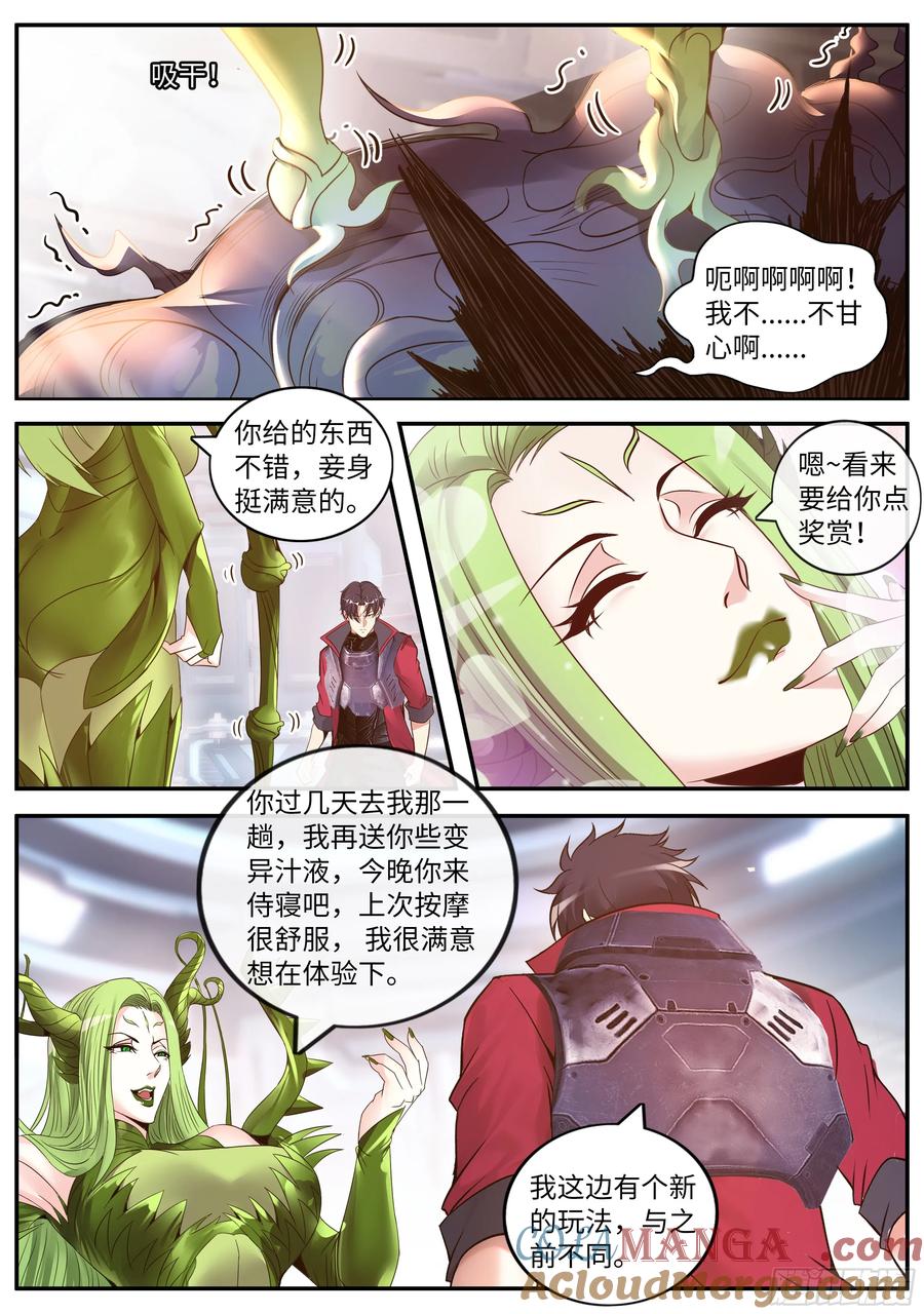 系统送我避难所 OB登场！ 第5页