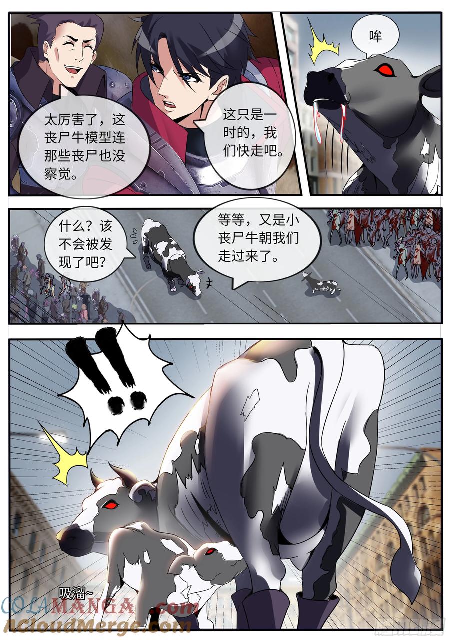系统送我避难所 OB登场！ 第11页