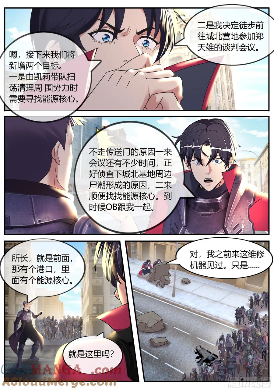 系统送我避难所 OB登场！ 第9页