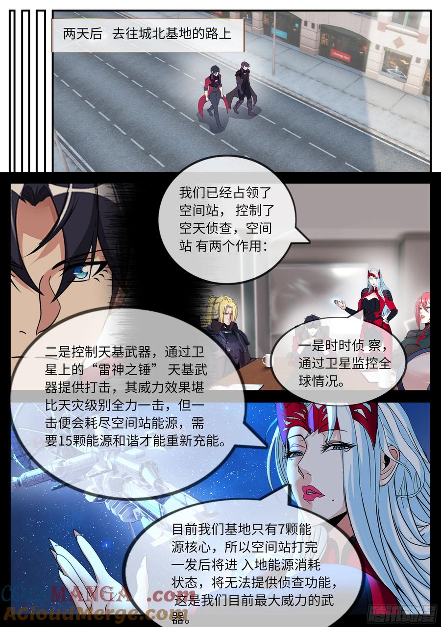 系统送我避难所 OB登场！ 第8页