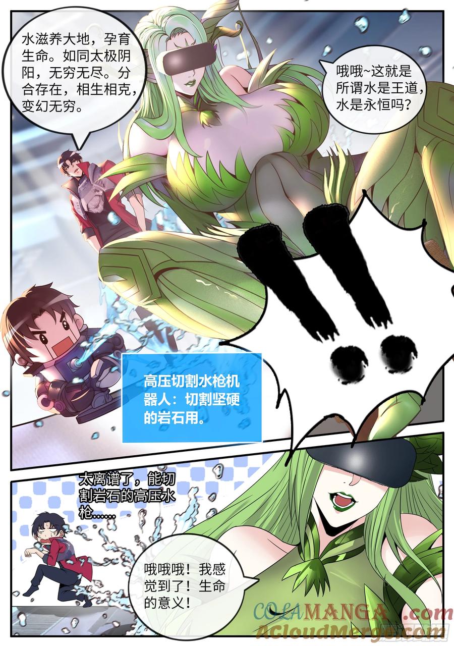 系统送我避难所 OB登场！ 第7页